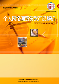 个人消费贷款产品解析