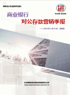 商业银行对公存款营销报告（重庆）