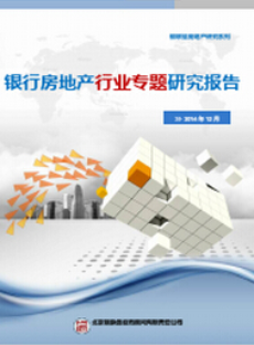 房地产行业专题研究报告