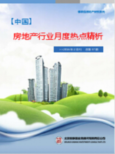 全国房地产行业月度热点精析