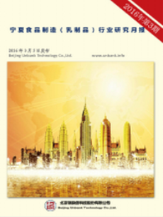 宁夏食品制造行业（乳制品）研究月度报告