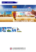 中国经济热点分析报告