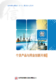 新疆区域个贷产品与同业创新月报